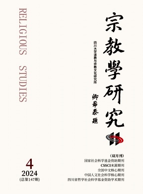宗教学研究封面